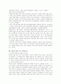 한.일 양국간의 교역구조로 본 한.일 FTA 5페이지