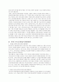 한.일 양국간의 교역구조로 본 한.일 FTA 15페이지