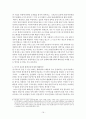 한.일 양국간의 교역구조로 본 한.일 FTA 16페이지