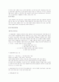 쌀 발효에 대하여 3페이지