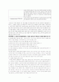 (인터넷과 마케팅) 인터넷의 발전으로 인한 마케팅의 변화와 대처방안에 대한 레포트 3페이지