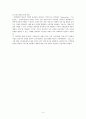(인터넷과 마케팅) 인터넷의 발전으로 인한 마케팅의 변화와 대처방안에 대한 레포트 4페이지