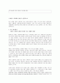 (성폭력) 데이트 폭력과 데이트 성폭행에 대한 이해와 사례 및 개선방안 4페이지