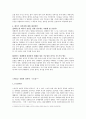 (성폭력) 데이트 폭력과 데이트 성폭행에 대한 이해와 사례 및 개선방안 8페이지