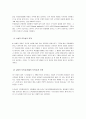 장 피아제(Jean Piaget)의 인지발달이론과 도덕발달에 대한 분석 레포트 6페이지