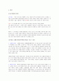 황우석 교수의 논문조작 이후의 줄기세포 연구에 대한 이해와 중요성 및 올바른 방향 2페이지