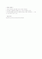 황우석 교수의 논문조작 이후의 줄기세포 연구에 대한 이해와 중요성 및 올바른 방향 9페이지