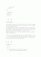 (마케팅 사례) 베니건스의 외식산업 시장 선두 탈환을 위한 마케팅 전략 분석 (stp, 4p, swot 포함) 2페이지