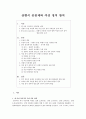 여성 정치 참여에 대한 이해와 실태 분석 및 문제점 개선방안 (상향식 공천제를 중심으로) 1페이지