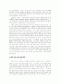 삼성의 생산 전략 및 R&D 전략 2페이지