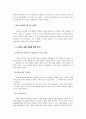 삼성의 생산 전략 및 R&D 전략 3페이지