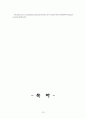현재 FTA 추진 현황 한미 FTA의 추진 이유 협상과정 및 긍정적 부정적 효과 13페이지