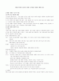 현대 사회의 윤리적 상황 및 현대 사회의 생활 윤리 1페이지