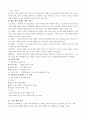 현대 사회의 윤리적 상황 및 현대 사회의 생활 윤리 3페이지