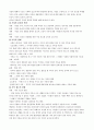 현대 사회의 윤리적 상황 및 현대 사회의 생활 윤리 4페이지