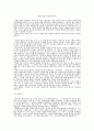 백설공주를 사랑한 난장이 독후감 1페이지
