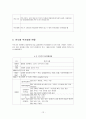 적조의 발생원인 및 해양생태계에 미치는 영향 12페이지