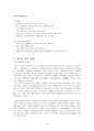 적조의 발생원인 및 해양생태계에 미치는 영향 25페이지
