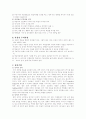 강의법의 정의, 특성, 역사, 장단점, 적용범위, 강의 기법, 수업모형 등 전반적 분석 4페이지