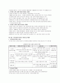 [유아교육]한국의 유아교육제도 2페이지