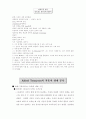 알프레드 테니슨 시해석과 일대기 2페이지