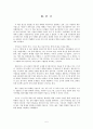   ‘좋은 것은 큰 것, 거대하고 위대한 것의 적이다’ 5페이지