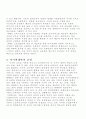 [사회과학] 사이버 대학 3페이지