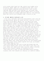 [사회과학] 사이버 대학 4페이지
