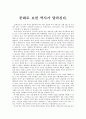 문화로 보면 역사가 달라진다. 1페이지