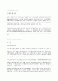 [e-비즈니스]수익목델 분석 : 온라인게임아이템 공유사이트 ITEMBAY를 중심으로 3페이지