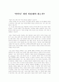 안락사 반대 1페이지