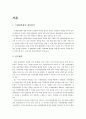국제영화제의 문제점과 개선방안 2페이지
