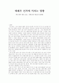 선거가 미디어에 미치는 영향 1페이지