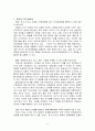한미 FTA가 농업에 미칠 영향 2페이지