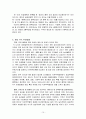 한미 FTA가 농업에 미칠 영향 10페이지