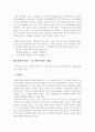 켄 블랜차드의 겅호(Gung Ho)를 읽고 5페이지