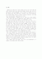 켄 블랜차드의 겅호(Gung Ho)를 읽고 9페이지