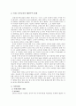 청나라의 대외관계(아편전쟁 중심) 2페이지