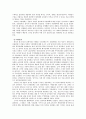 청나라의 대외관계(아편전쟁 중심) 5페이지