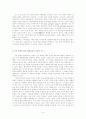 인간 복제의 이해와 다양한 찬반 양론 및 우리의 견해 (7개의 인간복제 견해문) 4페이지