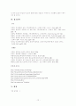 인간 복제의 이해와 다양한 찬반 양론 및 우리의 견해 (7개의 인간복제 견해문) 12페이지