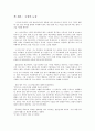 [독후감] 우상의 눈물 1페이지