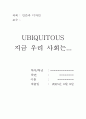 UBIQUITOUS 1페이지