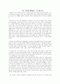 [독후감] 난 두렵지 않아요 1페이지