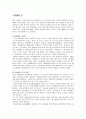 마케팅 종족 분석과 기업의 마케팅 1페이지