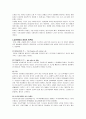 마케팅 종족 분석과 기업의 마케팅 4페이지