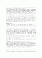 마케팅 종족 분석과 기업의 마케팅 5페이지