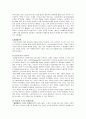마케팅 종족 분석과 기업의 마케팅 7페이지