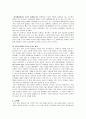 마케팅 종족 분석과 기업의 마케팅 9페이지