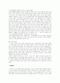 마케팅 종족 분석과 기업의 마케팅 12페이지